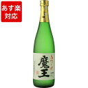 ポイント10倍　魔王　25度　720ml　あす楽　芋焼酎