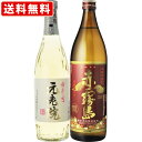 お歳暮 ギフト 酒 送料無料(RCP) 赤霧島 900ml 元老院 720ml 人気のプレミアム焼酎2本飲み比べセット (北海道・沖縄+890円)