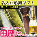 送料無料 ボトル彫刻 記念日名入れ彫刻ギフト 金箔入りスパークリングワイン フェリスタス 750ml 選べるデザイン メッセージ ギフト袋付き (北海道・沖縄・一部離島+790円) お中元/御中元/夏ギフト/お酒/贈り物/喜ぶ