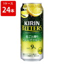 キリン ビターズ 皮ごと搾りグレープフルーツ 500ml(1ケース/24本入り) (取寄7〜10日かかる場合がございます)