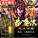 日本酒 飲み比べ あす楽 送料無料（RCP） 東光 花の慶次 純米吟醸 720ml×3本セット 限定商品(北海道沖縄一部離島+790円) 父の日 プレゼント ...