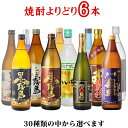 オススメ ギフト 酒 焼酎 飲み比べ 送料無料 赤霧島入り 焼酎よりどり6本セット 720ml900ml (北海道・沖縄+890円)