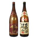 焼酎 飲み比べ 赤霧島1800ml 無双蔵かめつぼ 1800ml 2本セット 焼酎セット お酒/贈り物/喜ぶ