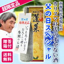 日本酒 送料無料(RCP) 蓬莱 父の日スペシャル まかない酒 1800ml(北海道・沖縄+890円)