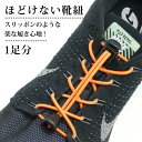 قǂȂ CЂ 1Zbg+ / C̒EȒP! Lk郏^b`CЂ/ Lт ̂т C  Nc Ђ R q Ђ CR q LbY [X  V[Y S Xj[J[ ΂Ȃ shoelace shoe shoes lace  V[ 100 110 120 cm