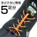 قǂȂ CЂ 5Zbg+ / C̒EȒP! Lk郏^b`CЂ/ Lт ̂т C  Nc Ђ R q Ђ CR q LbY [X  V[Y S Xj[J[ ΂Ȃ shoelace shoe shoes lace  V[ 100 110 120 cm