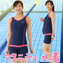 マタニテイ水着/セパレートタイプのスイムウェア 【楽天会員・カード決済と到着後レビューで送料無料&プレゼント!】 妊娠さんのマタニティスイミングにオススメ/スイミングスクール/スイムウェア/スイムスーツ/大人気のロング丈/マタニティ 水着