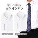 ワイシャツ 長袖 白 メンズ シャツ ドレスシャツ Yシャツ カッターシャツ 通勤 通学 制服 形態安定 スリム /6041【宅配便のみ】