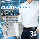 【3枚組】 ワイシャツ ノーアイロン 長袖 メンズ ニットシャツ 形態安定 標準体 ニット Yシャツ ノンアイロン カラーシャツ カッターシャツ ドレスシャツ ビジネス ビジネスシャツ 紳士 まとめ買い 安い テレワーク 大きいサイズ ● at103-3set【宅配便のみ】 クールビズ et