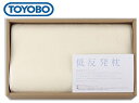 東洋紡 低反発枕(ピロケース付) 8050