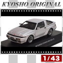 京商オリジナル 1/43 三菱 スタリオン GSR-VR (シルバー) 【 ミニカー 1/43 三菱 】 おもちゃ ホビー 趣味 コレクション