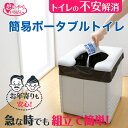 サンコー 防災用 簡易トイレ ポータブル GYグレー R-5...