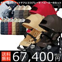 【ポイント10倍】2016-2017年モデル!5点式シートベルトのベビーカー対応 ダウン素材Downフットマフ ベーシックライン ダウンフットマフセット ベビーカー エアバギーココ Air Buggy