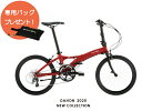 【専用バッグプレゼント!】DAHON 2020 Visc EVO 折りたたみ自転車 20インチ 20段変速 dahon ダホン viscevo visc evo ヴィスクエボ ヴィスクエヴォ ヴィスク エボ エヴォ プレゼント 可愛い 折畳み 折畳 変速
