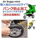 ѥ󥯤ޤäOK̵ۡAirbuggy mimibuzzͤءۥХߥߡѥɻ߲ù