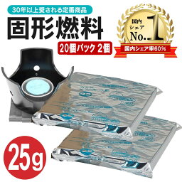 固形燃料 25g 20個パック×2 40個 セット <strong>ニイタカ</strong> カエン ニューエースE コンロ 炭 鍋 一人鍋 土鍋 旅館 ホテル 陶板焼 燻製器 焼肉 卓上 メスティン 着火剤 燃料 一人用 アウトドア z 固形25g×2 アロマキャンドルo