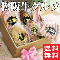 【お中元 ハム】送料無料　出産内祝い 結婚内祝い/ハム ギフト/内祝い/焼豚/松阪牛/かわよし特選ギフトセット　松阪牛　ハンバーグ　松阪牛ハンバーグ　ソーセージ　ハム　贈答品 松阪牛ギフト 内祝い/ギフト/ハム/ギフト/ハムギフト お誕生日