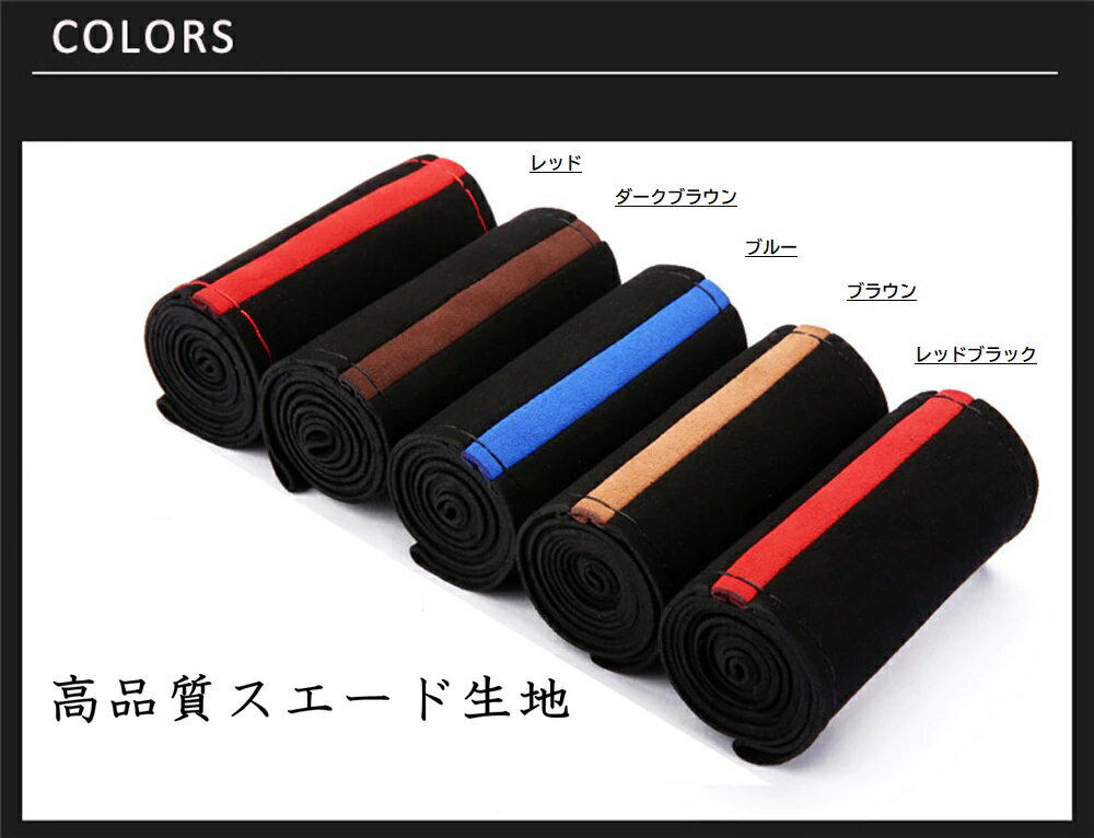 スエード ハンドルカバー セレナ ティアナ デイズ ノート ステアリングカバー 手縫い 高品質 衝撃吸収 滑り防止 日産