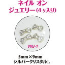 ネイル オン ジュエリー VNJ−1 シルバー クリスタル ...