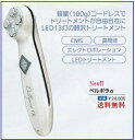 ベルポラ α LEDトリートメント 高周波 EMS エレクト...