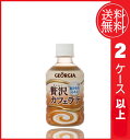 送料無料【コカコーラ】 コカ・コーラ coca col ジョージア贅沢カフェラテ 280mlペットボトル 24本入× 2ケース(48本)