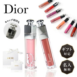 【名入れカラー25色】【名入対応可】 Dior <strong>ディオール</strong> <strong>リップ</strong> アディクト マキシマイザー 6ml 母の日 コスメ クリスマス ホワイトデー 2023 新商品 グロス スティック セラム 名入れ マキシ 保湿 潤い 刻印 化粧品 レディース ギフト プレゼント ラッピング 送料無料