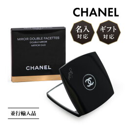 【名入れカラー25色】CHANEL <strong>シャネル</strong> ミロワール ドゥーブル ファセット ダブル<strong>ミラー</strong> コンパクト<strong>ミラー</strong> 名入れ ホワイトデー お返し コスメ 並行輸入品 鏡 手鏡 名前入り ラッピング 化粧品 刻印 ギフト プレゼント 贈答品 内祝い 誕生日 記念日 母の日 卒業 送料無料