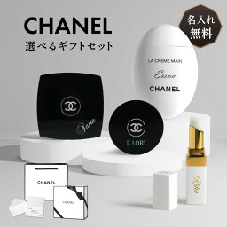 【名入れ無料・セット】 CHANEL <strong>シャネル</strong> ギフト ミロワール ドゥーブル ダブル コンパクト <strong>ミラー</strong> ルージュ ココ ボーム ドリーミー 912 リップバーム イドゥラ ビューティ ラ クレーム マン 名入れ 名前入り コスメ 化粧品 誕生日 記念日 プレゼント ラッピング 送料無料