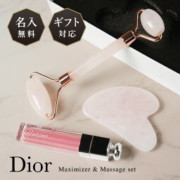 【リニューアル】【<strong>名入れ</strong>無料・セット】 ディオール リップ カッサ Dior 母の日 コスメ ギフト セット アディクト <strong>マキシマイザー</strong> 6ml スティック マッサージ ローラー 天然石 <strong>名入れ</strong> 刻印 化粧品 クリスマス プレゼント 贈答品 内祝い 誕生日 記念日 送料無料