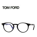 レンズ加工無料 送料無料 TOM FORD トムフォード TOMFORD メガネフレーム 眼鏡 TF5557 FT5557 001 ユニセックス メンズ レディース 男性 女性 度付き 伊達 レンズ 新品 未使用 ブルーライトカット
