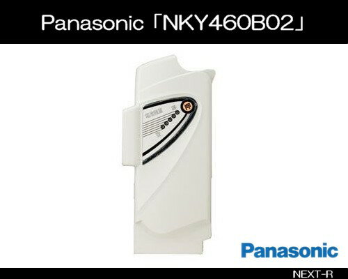 　Panasonic(パナソニック) 　「NKY253B02(代品NKY460B02)」　電動アシスト自転車用バッテリー営業時間内のご注文は当日出荷致します(日曜・祝祭日除く)予約受付中になっております場合は、入荷次第出荷致します