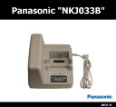 Panasonic(パナソニック) 「NKJ033(代品NKJ033B)」 電動アシスト自転車用充電器 【電動自転車 充電器】