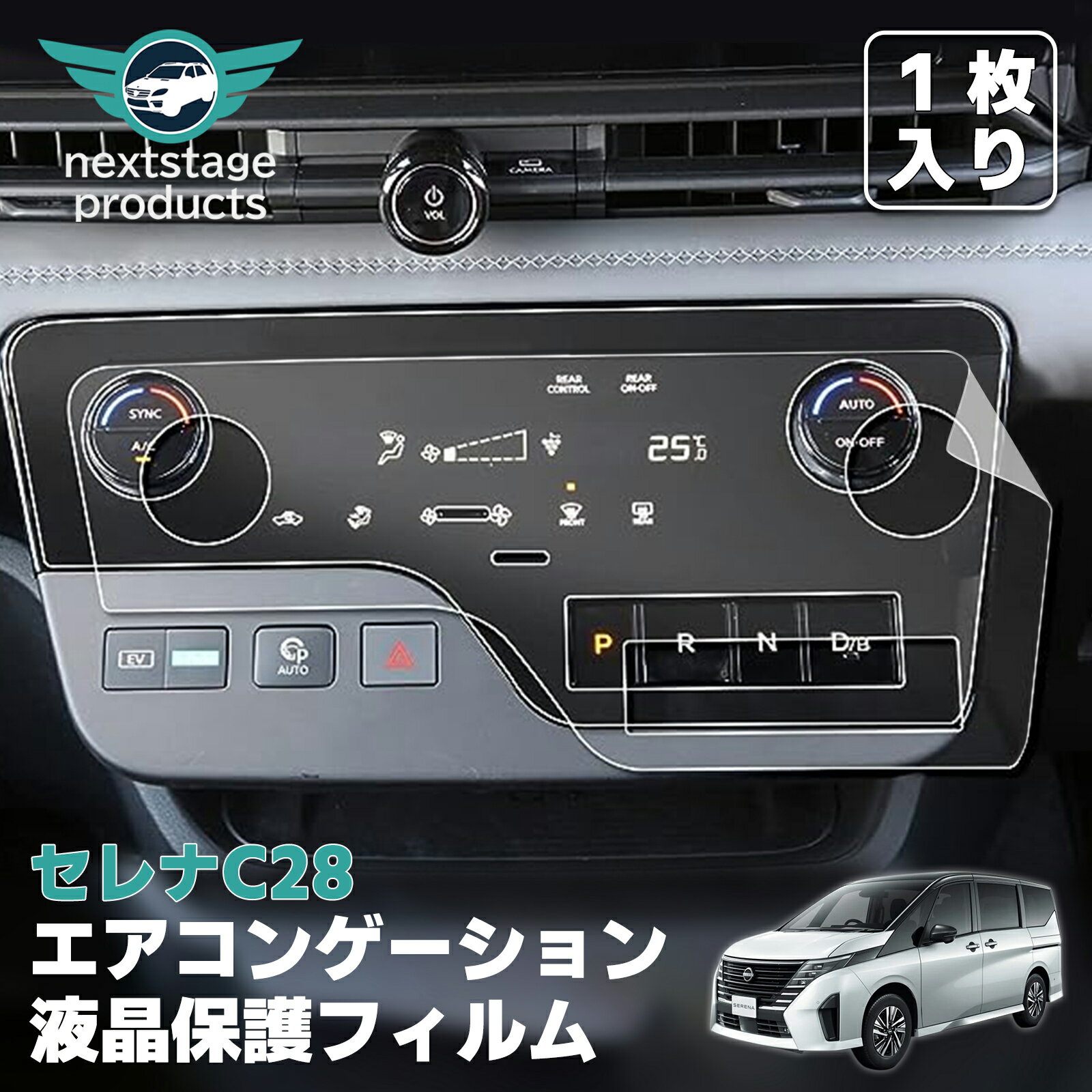 新型セレナ c28 日産 2022+ 専用 エアコンゲーション エアコン液晶保護フィルム PETフィルム 高感度タッチ 気泡ゼロ 飛散防止 貼りやすい 車種専用設計