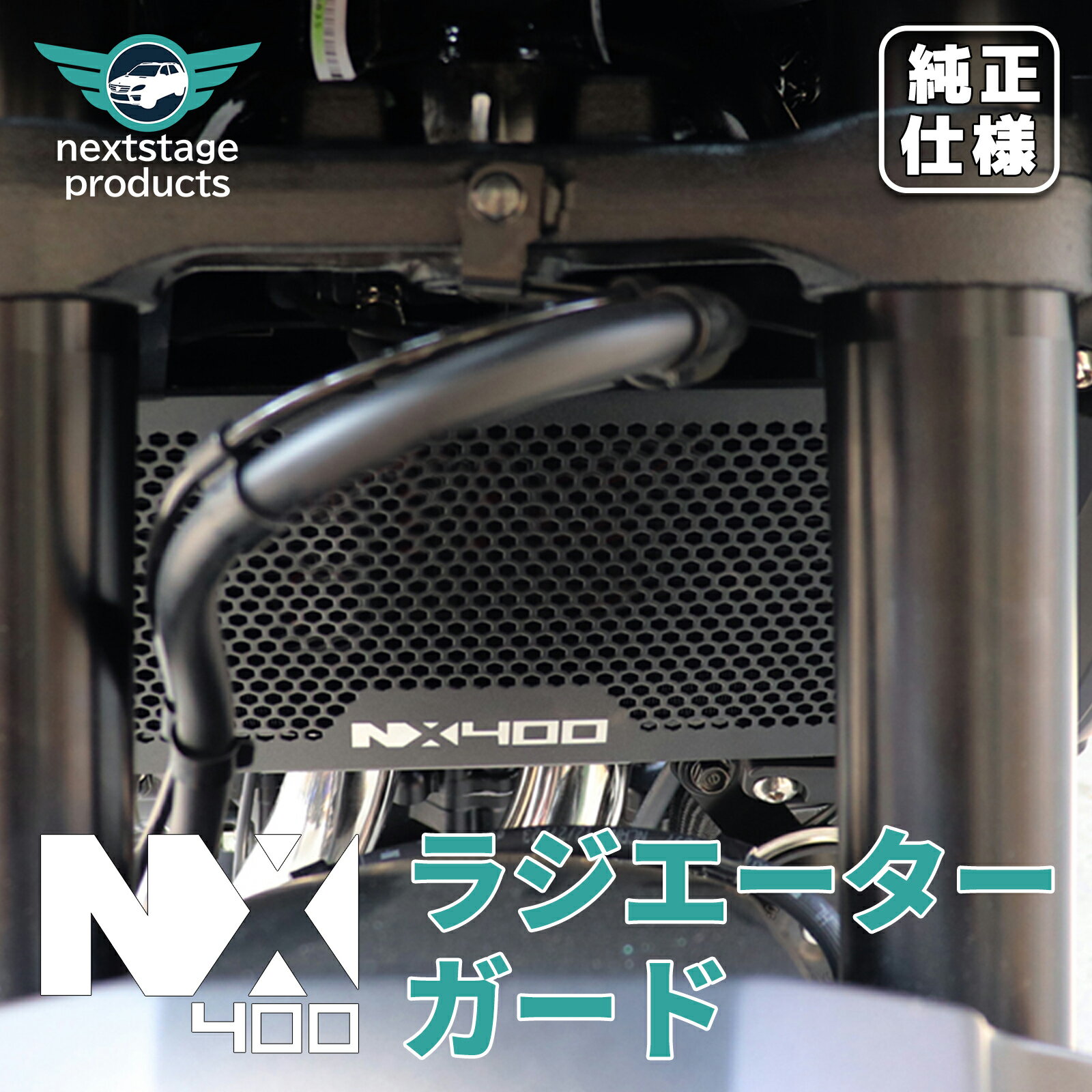 ホンダ NX400 ラジエーター カバー ガード プロテクター 擦り傷防止 アルミ合金製 丈夫 装着簡単 カスタム ファンカバー 後付け感無い 保護 外装パーツ 【取り寄せ】