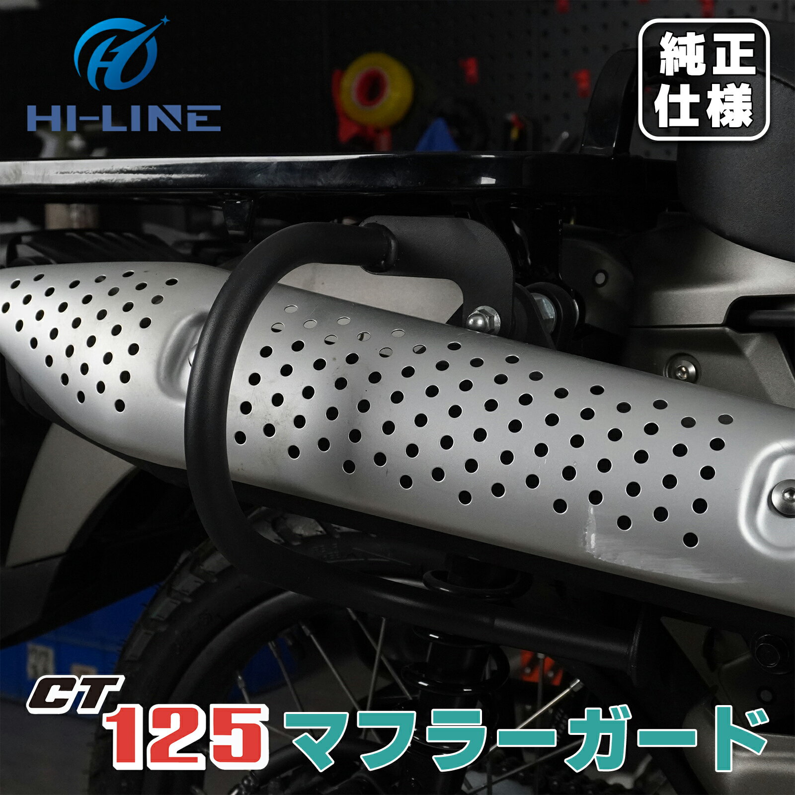 ハンターカブ CT125 マフラーガード Pipe Cover 排気管 カバー パイプ プロテクター マフラーカバー スチール バフ仕上げ おしゃれ 保護 カスタム 取寄せ