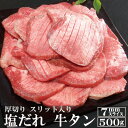 【期間限定★P10倍&割引クーポン配布中!】 厚切り 塩ダレ...