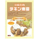 ◎●【送料無料】【代引不可】ばあちゃん本舗 宮崎名物 チキン南蛮 150g×15個「他の商品と同梱不可/北海道、沖縄、離島別途送料」