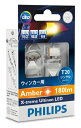 PHILIPS(フィリップス) X-treme Ultinon LED 【WY21W/T20】 ウインカー用 アンバー 180lm 2個入り 【12763X2】
