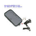 LEAD リード工業 バイク取付用 iPhone6 Plus対応 スマートフォンケース KS-211A+ミラー取付ステー KS-21TMセット