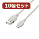 ☆【10個セット】 エレコム 充電専用Micro-USB(A-MicroB)ケーブル MPA-AMBC20WHX10