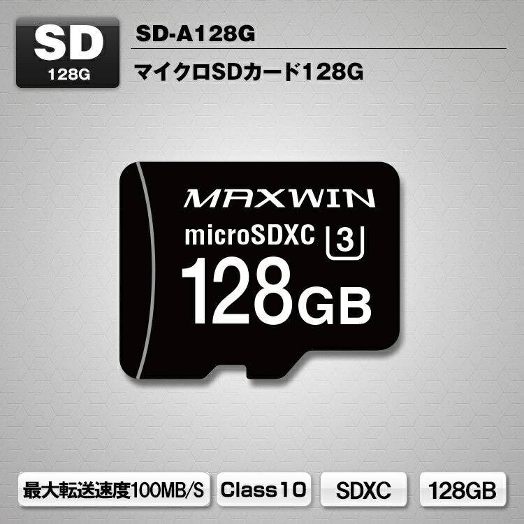 MAXWIN ドライブレコーダー用SDカード128G SD-A128G