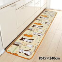 ●【送料無料】ロングキッチンマット キャッツ 45×240cm XE-1220「他の商品と同梱不可/北海道、沖縄、離島別途送料」
