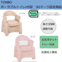 ●【送料無料】TONBO ポータブルトイレHS型 SGマーク認定商品「他の商品と同梱不可」
