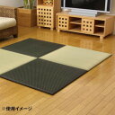 ●【送料無料】【代引不可】置き畳 ユニット畳 『フレア』 82×82×2.3cm 9枚(ナチュラル5枚・ブラック4枚)1セット 8608380「他の商品と同梱不可/北海道、沖縄、離島別途送料」