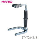 ●【送料無料】HARIO(ハリオ) コーヒーサイフォン テクニカ TCA-2.3用スタンド ST-TCA-2.3「他の商品と同梱不可/北海道、沖縄、離島別途送料」