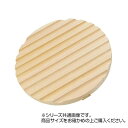 ●【送料無料】【代引不可】ヤマコー さわらアクとり落し蓋 φ18cm 79187「他の商品と同梱不可/北海道、沖縄、離島別途送料」