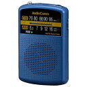 ●【送料無料】OHM AudioComm AM/FMポケットラジオ ブルー RAD-P135N-A「他の商品と同梱不可/北海道、沖縄、離島別途送料」