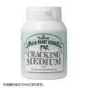 ●【送料無料】ターナー色彩 ミルクペイント 200ml 100・クラッキングメディウム MK200100「他の商品と同梱不可/北海道、沖縄、離島別途送料」