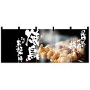 ●【送料無料】Nフルカラーのれん 2510 焼鳥「他の商品と同梱不可/北海道、沖縄、離島別途送料」