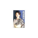 ●【送料無料】カセット 島津亜矢 ベスト1 TFT-696「他の商品と同梱不可/北海道、沖縄、離島別途送料」